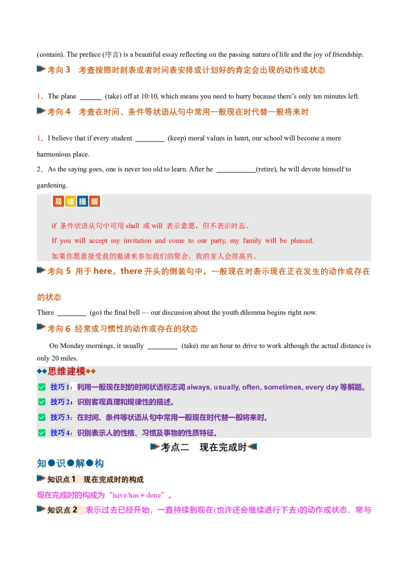 《专题08动词的现在时态（复习讲义）（全国通用）（学生版）_高考一二三轮复习_英语_2027年高考英语一轮更新中_2027年高考英语一轮复习讲义+练习+课件（新教材新高考）-G55_2027版》第6页预览