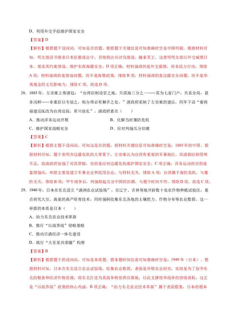 《历史一模突破卷（课标全国卷）（全解全析）_高考一二三轮复习_历史_2026年-历史高考专项复习_2026年高考第一二三次模拟考试历史-G181_高考历史第一次模拟卷23套_2026版》第3页预览