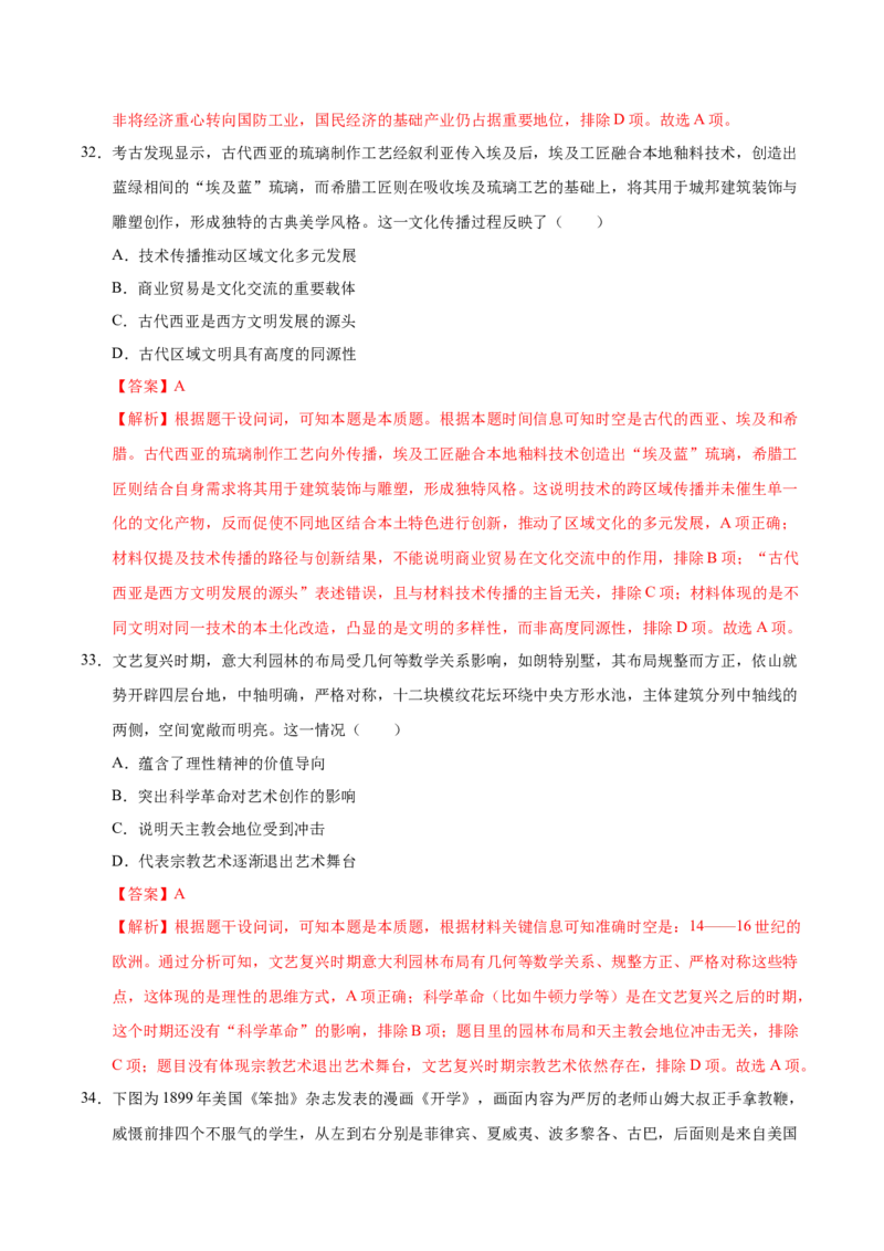 《历史一模突破卷（课标全国卷）（全解全析）_高考一二三轮复习_历史_2026年-历史高考专项复习_2026年高考第一二三次模拟考试历史-G181_高考历史第一次模拟卷23套_2026版》第5页预览