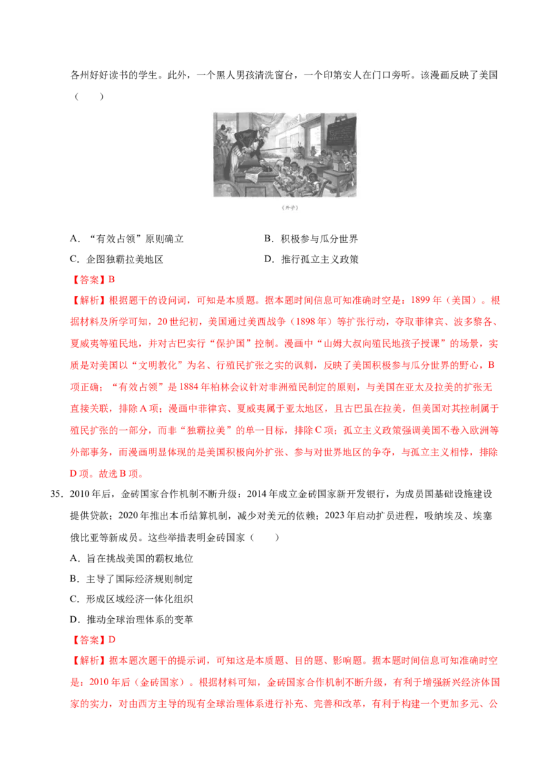 《历史一模突破卷（课标全国卷）（全解全析）_高考一二三轮复习_历史_2026年-历史高考专项复习_2026年高考第一二三次模拟考试历史-G181_高考历史第一次模拟卷23套_2026版》第6页预览
