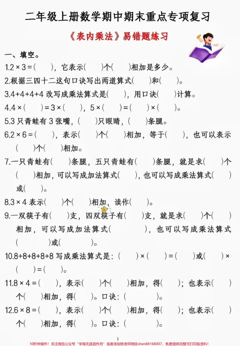 《#知识点总结#学霸秘籍#必考考点#学习资料分享》第1页预览