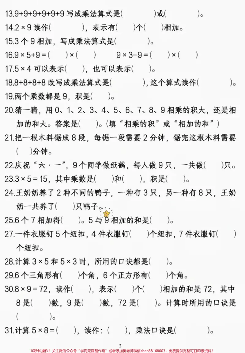 《#知识点总结#学霸秘籍#必考考点#学习资料分享》第2页预览