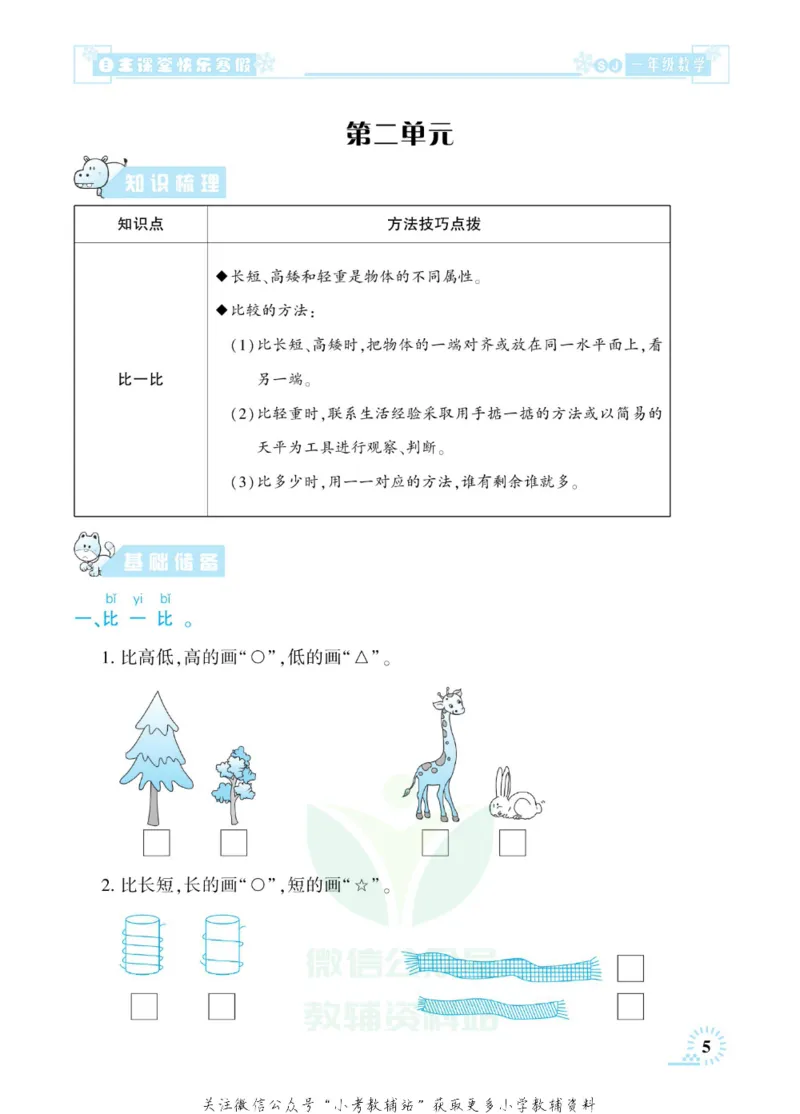 《快乐寒假自主课堂一年级数学苏教版_07.小学语文、英语、数学专区_小学寒假教辅汇总_1~6年级快乐寒假·自主课堂》第10页预览