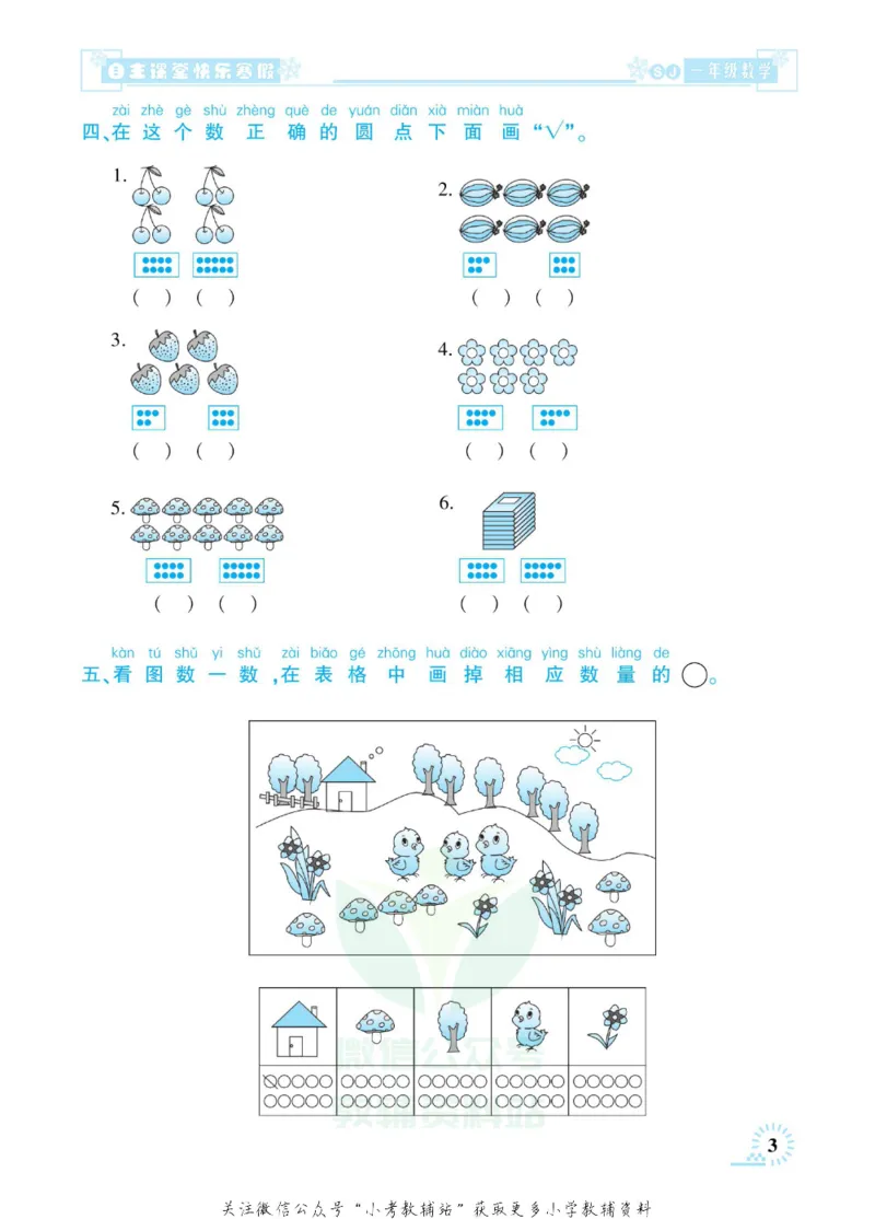 《快乐寒假自主课堂一年级数学苏教版_07.小学语文、英语、数学专区_小学寒假教辅汇总_1~6年级快乐寒假·自主课堂》第8页预览