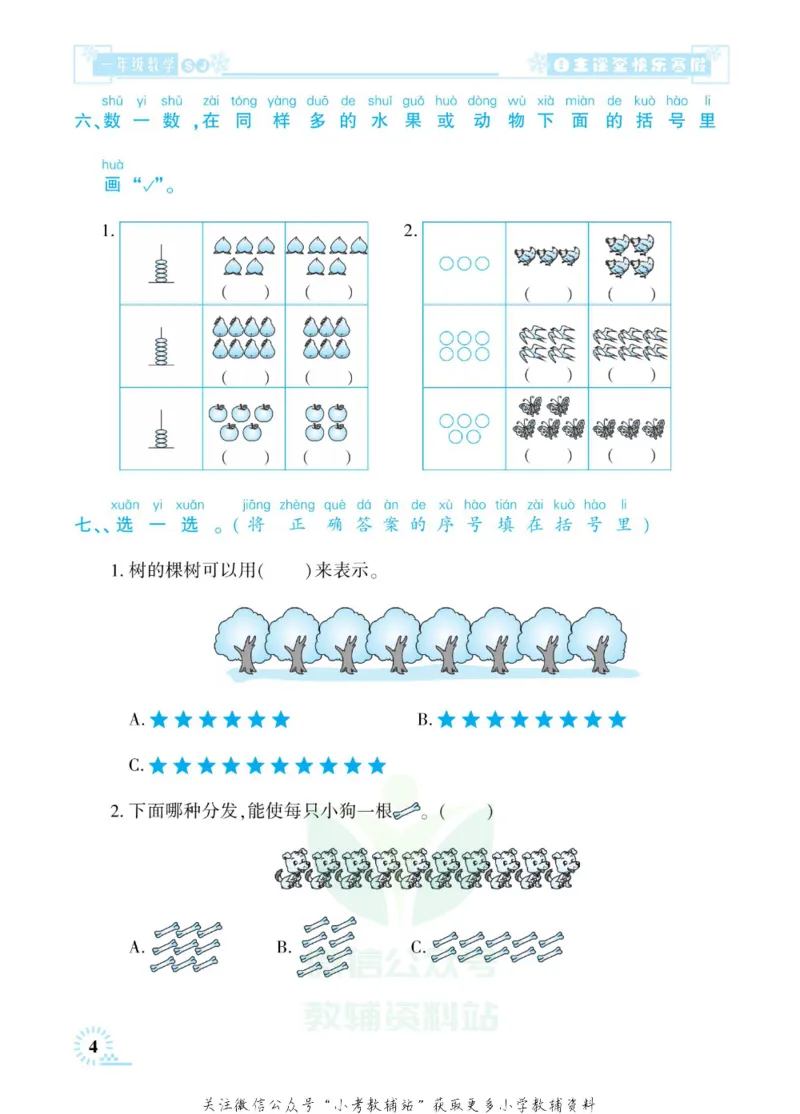 《快乐寒假自主课堂一年级数学苏教版_07.小学语文、英语、数学专区_小学寒假教辅汇总_1~6年级快乐寒假·自主课堂》第9页预览