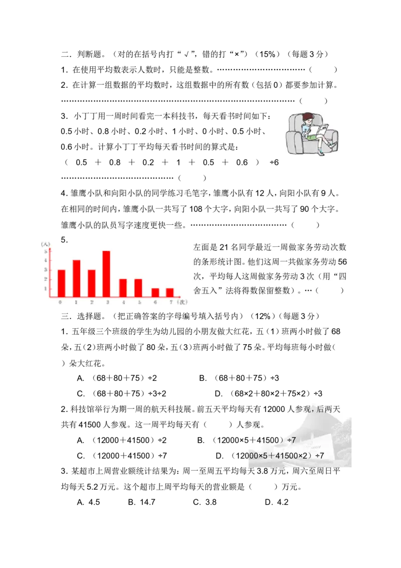 《沪教版五年级数学上册第三单元评估测试卷_5年级上册同步教辅_5上数学_五上数学沪教版五年级试卷上册》第2页预览