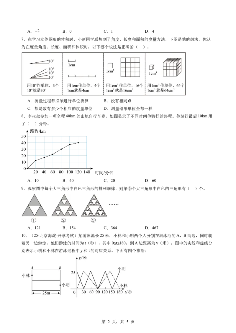 《数学（考试版A4）_2026秋初中教辅合集_2027学科网&_2026秋学期-初中开学检测卷-数学_2026秋学期-开学检测卷-数学-七年级_837》第2页预览