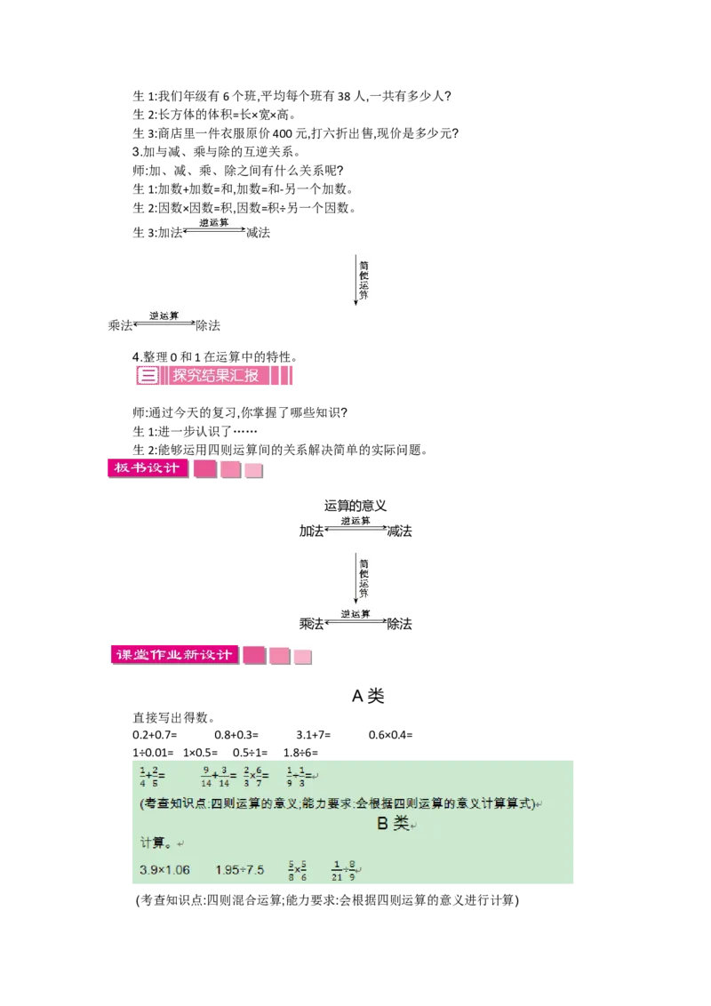 《数与代数.2数的运算1_26春小学语数英道科各版本《课件+教案》_26春各版本数学《课件+教案》1-6年级下册_26春北师大版数学1-6年级下册教案课件PPT_总复习（教案）_教案_总复习.1数与代数》第2页预览