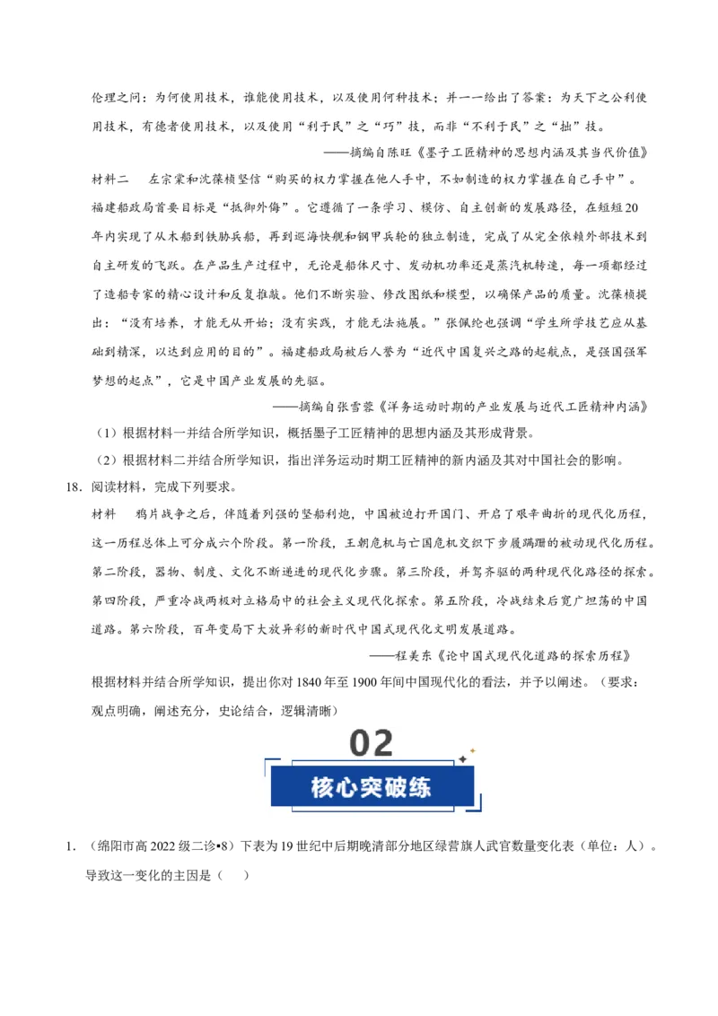 《第15讲国家出路的探索和挽救民族危亡的斗争（专项训练）（四川专用）（学生版）_高考一二三轮复习_历史_2026年_2026年高考历史一轮课件+讲义+练习（四川专用）-G335》第5页预览