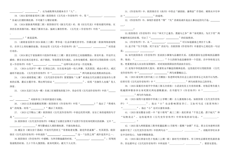 《专训32《五代史伶官传序》欧阳修选必中03（学生版）_高考一二三轮复习_语文_2026年-语文一轮复习_2026年新高考语文一轮复习各考点满分练习题-G76_资料_2026版_篇目专训》第2页预览