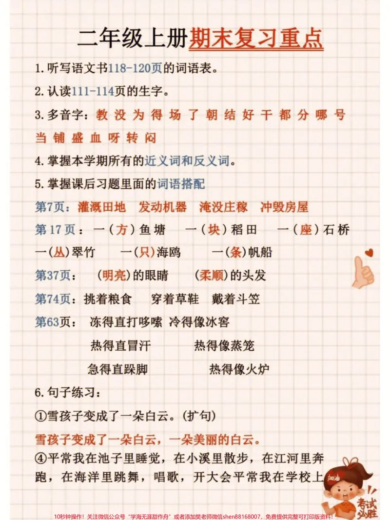 《二年级上册语文期末总复习重点#家长收藏孩子受益#每天学习一点点#学习#教育#知识点总结》第1页预览