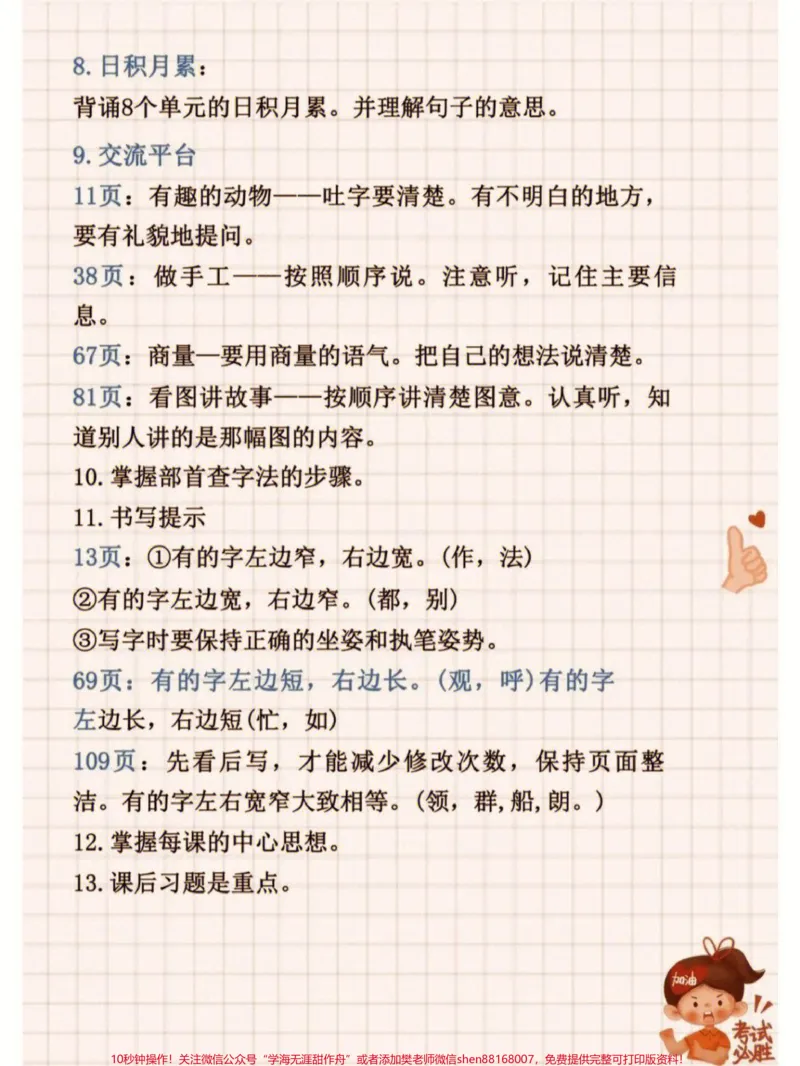 《二年级上册语文期末总复习重点#家长收藏孩子受益#每天学习一点点#学习#教育#知识点总结》第2页预览
