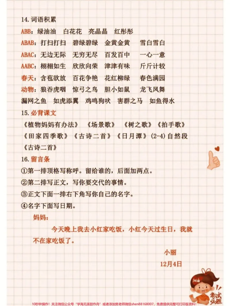 《二年级上册语文期末总复习重点#家长收藏孩子受益#每天学习一点点#学习#教育#知识点总结》第3页预览