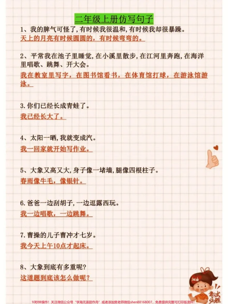 《二年级上册语文期末总复习重点#家长收藏孩子受益#每天学习一点点#学习#教育#知识点总结》第4页预览
