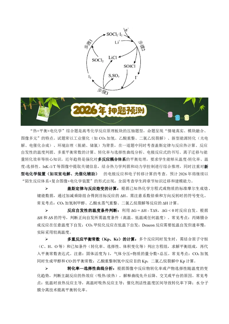 《第22天押原理综合•热+平衡+电化学：反应自发判据与新型电池电解的能量转化（学生版）_高考一二三轮复习_化学_2027年高考化学专项复习》第6页预览