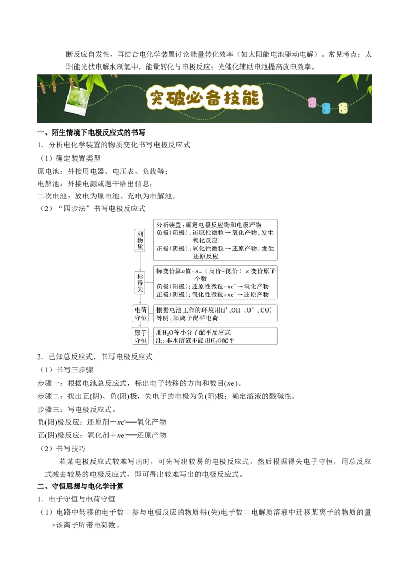 《第22天押原理综合•热+平衡+电化学：反应自发判据与新型电池电解的能量转化（学生版）_高考一二三轮复习_化学_2027年高考化学专项复习》第8页预览