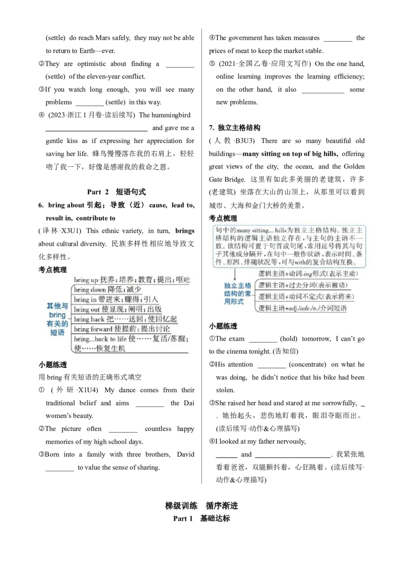《UNIT3DIVERSECULTURES一轮复习导学案_高考一二三轮复习_英语_2026年_32026届高三英语一轮复习导学案（人教版2019）》第5页预览
