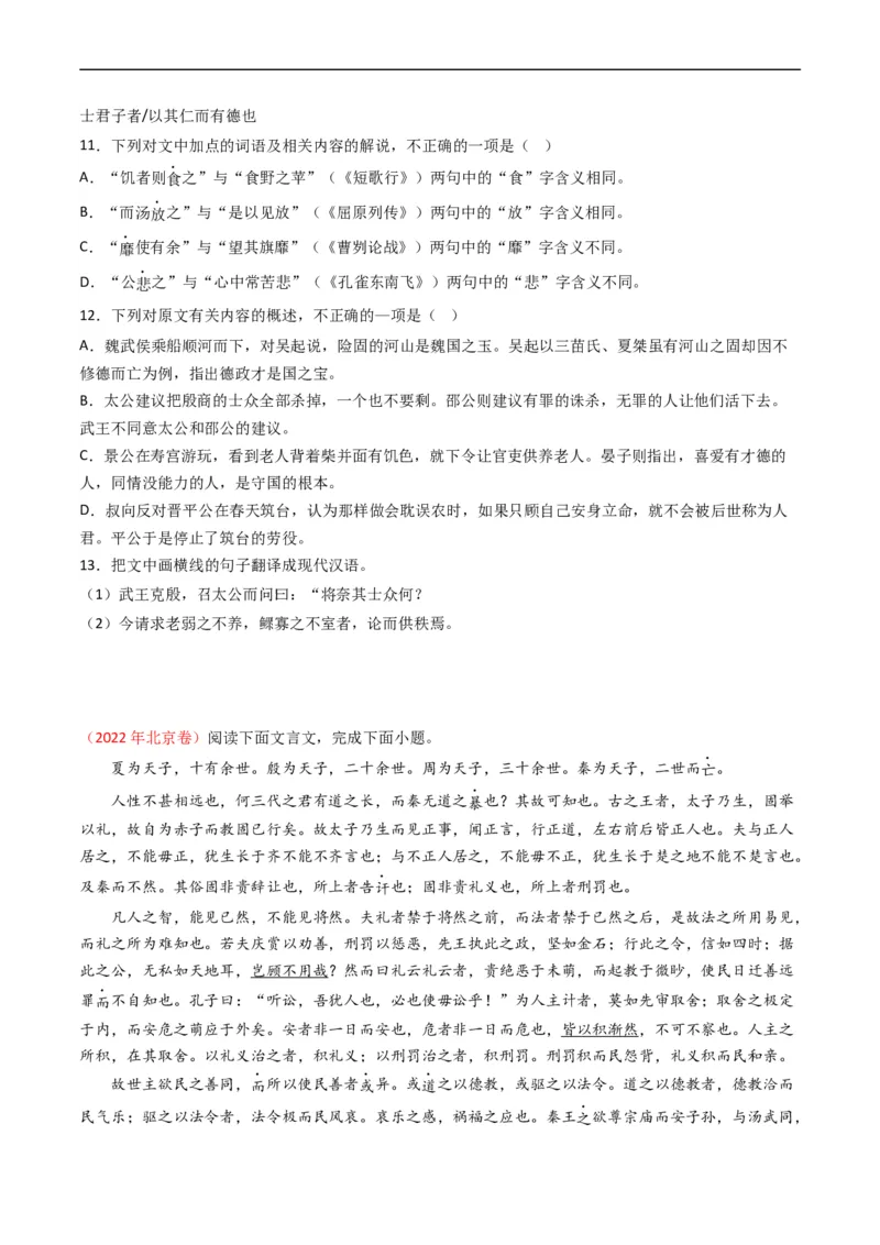 《专题05文言文阅读-学易金卷：五年（2019-2023）高考语文真题分项汇编（全国通用）（原卷版）(1)_初高中资料库_高中资料库（转存避免链接过期失效）_高中语文》第10页预览