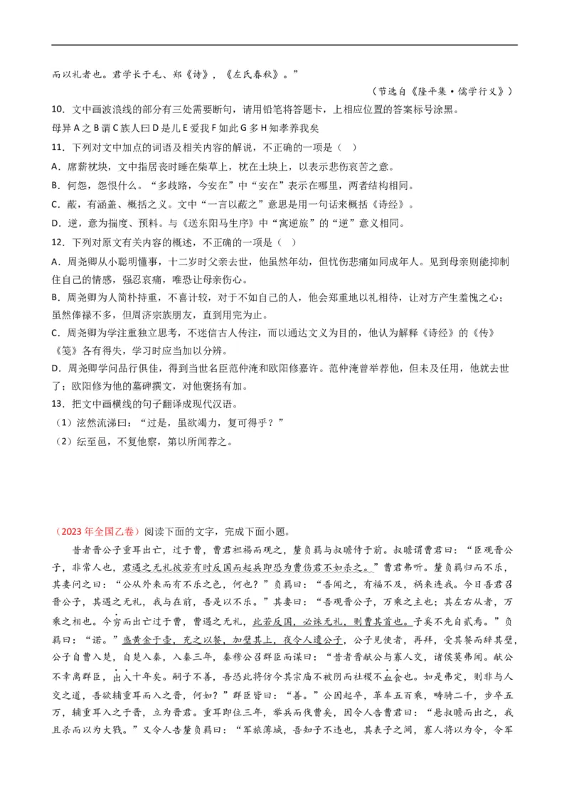 《专题05文言文阅读-学易金卷：五年（2019-2023）高考语文真题分项汇编（全国通用）（原卷版）(1)_初高中资料库_高中资料库（转存避免链接过期失效）_高中语文》第4页预览
