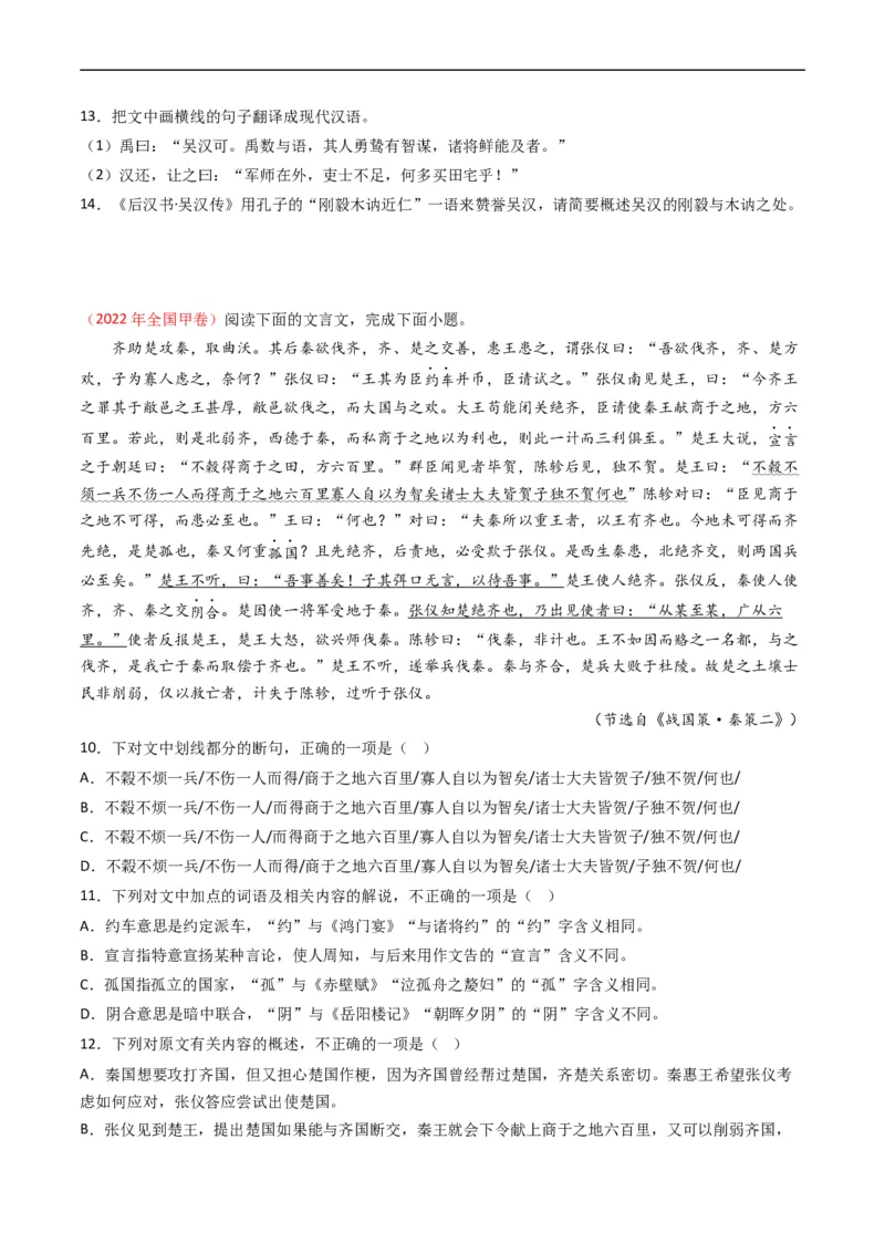 《专题05文言文阅读-学易金卷：五年（2019-2023）高考语文真题分项汇编（全国通用）（原卷版）(1)_初高中资料库_高中资料库（转存避免链接过期失效）_高中语文》第8页预览