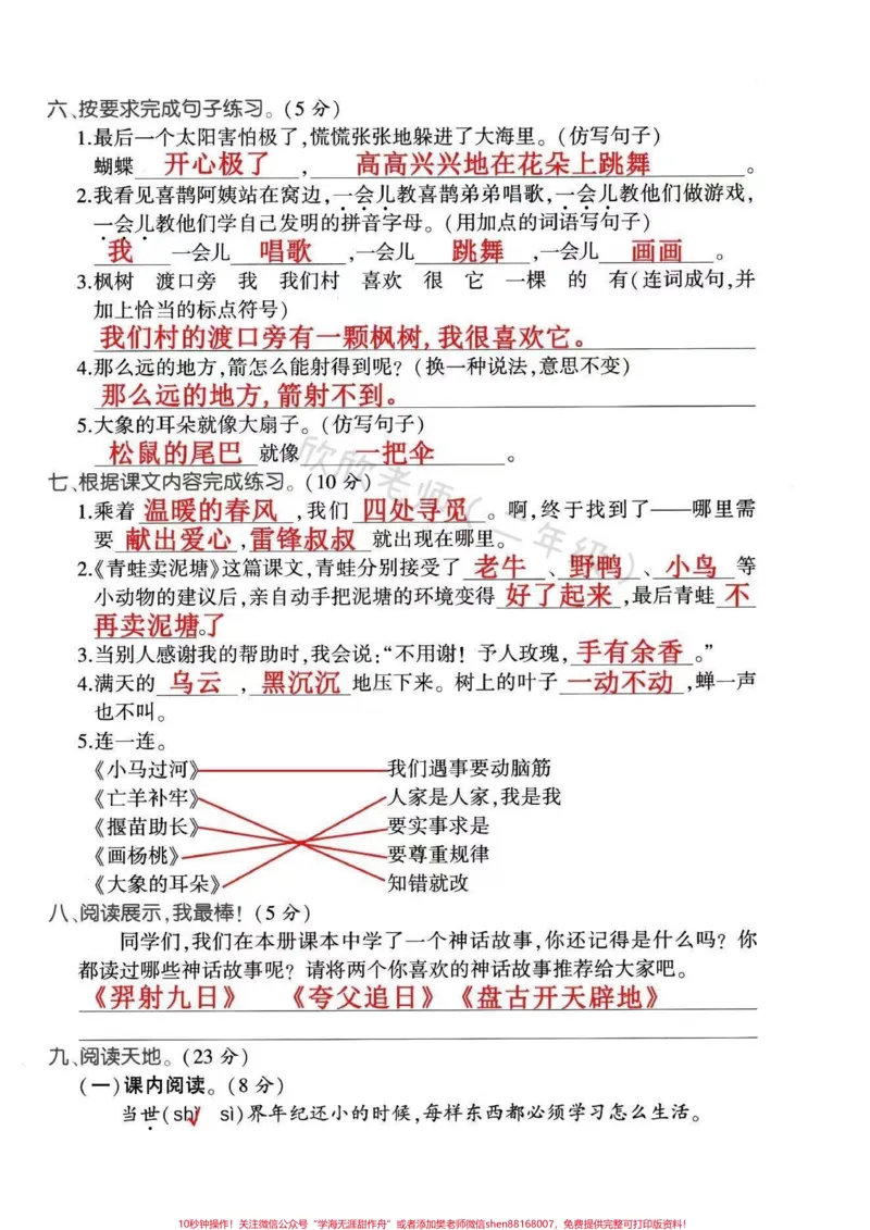 《二年级语文下册期末测试卷。#期末复习#二年级#二年级语文下册#必考考点#学霸秘籍_最新小学1-9年级各科+幼升小+综合类学习资源汇总包_二年级一线老师整理版资源(全网独家)》第2页预览
