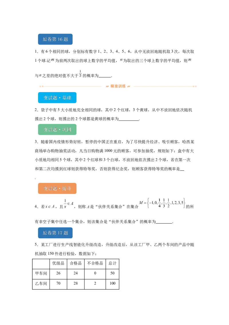 《2024年高考全国甲卷数学(理)真题变式题16-23_数学_专项复习_2024年_2024年数学真题变式题》第1页预览