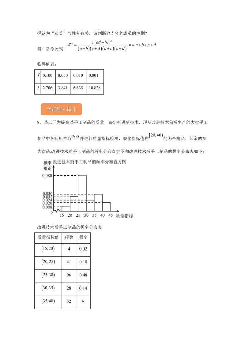 《2024年高考全国甲卷数学(理)真题变式题16-23_数学_专项复习_2024年_2024年数学真题变式题》第4页预览