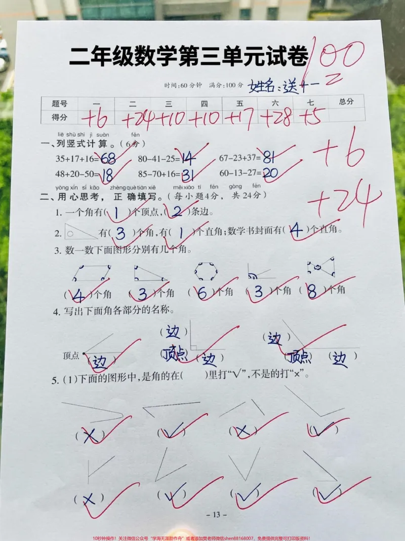 《二年级上册数学第三单元测试卷角的初步认识。二年级数学上册第三单元角的初步认识专题测试卷‼️#二年级#二年级上册数学#二年级数学#角的初步认识#第三单元测试卷@DOU+小助手》第1页预览