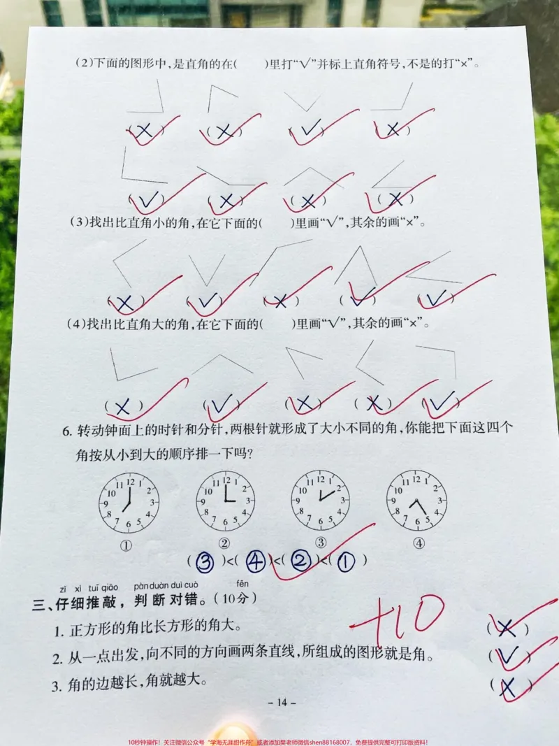 《二年级上册数学第三单元测试卷角的初步认识。二年级数学上册第三单元角的初步认识专题测试卷‼️#二年级#二年级上册数学#二年级数学#角的初步认识#第三单元测试卷@DOU+小助手》第2页预览