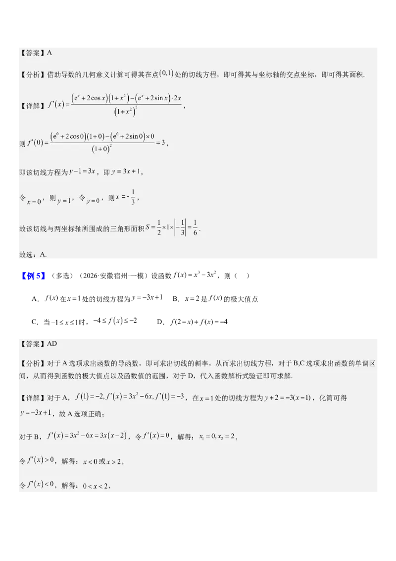 《第17讲导数的几何意义（切线方程）（知识清单+5典例精讲+6方法技巧+分层训练）（教师版）_高考一二三轮复习_数学_2027年高考数学一轮更新中》第8页预览