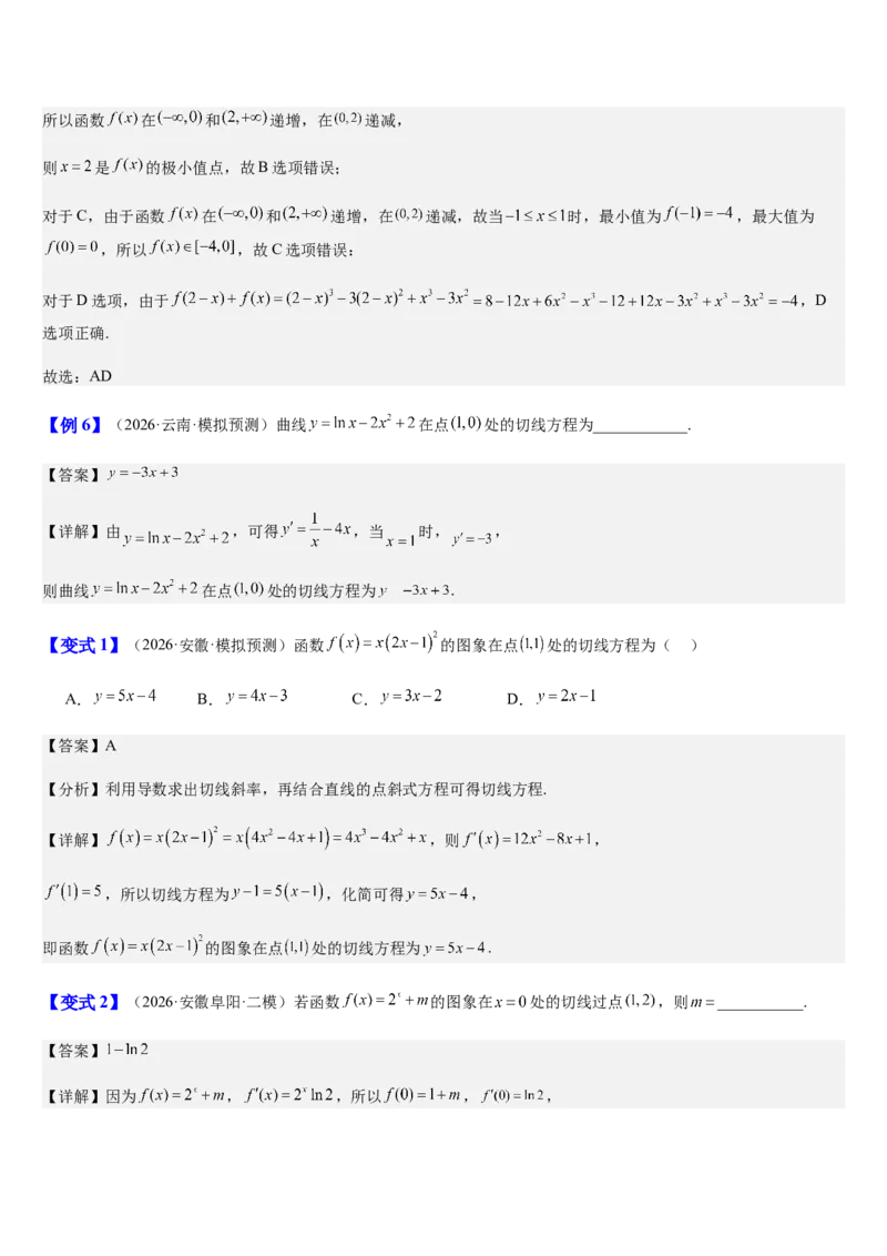《第17讲导数的几何意义（切线方程）（知识清单+5典例精讲+6方法技巧+分层训练）（教师版）_高考一二三轮复习_数学_2027年高考数学一轮更新中》第9页预览