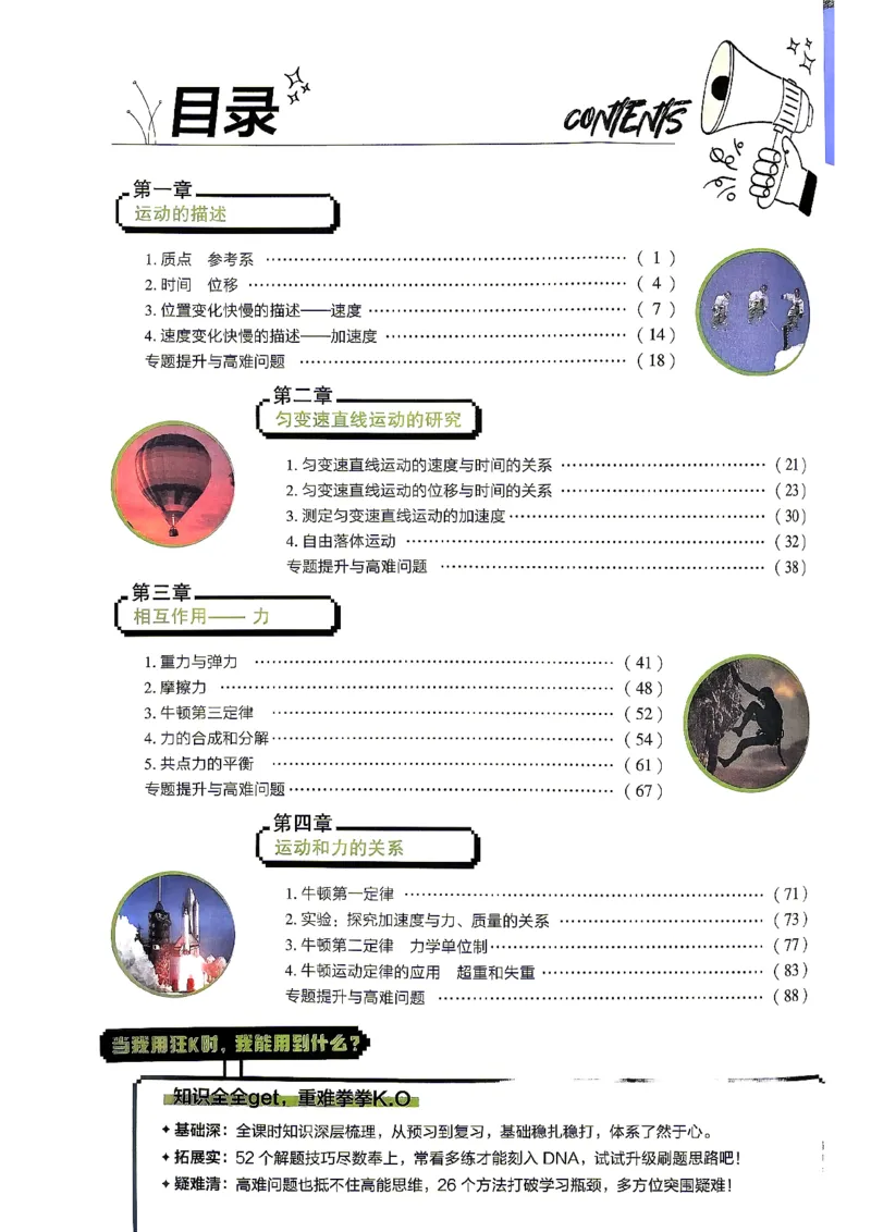 《必刷题第一册人教物理狂K重点_2027高中必刷题_必刷题2027_2027高一高二必刷题_物理_2027高中必刷题物理（必修一人教）》第4页预览