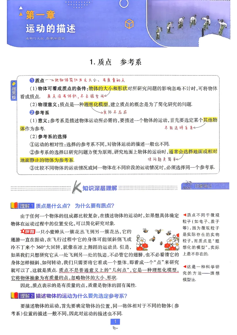 《必刷题第一册人教物理狂K重点_2027高中必刷题_必刷题2027_2027高一高二必刷题_物理_2027高中必刷题物理（必修一人教）》第5页预览