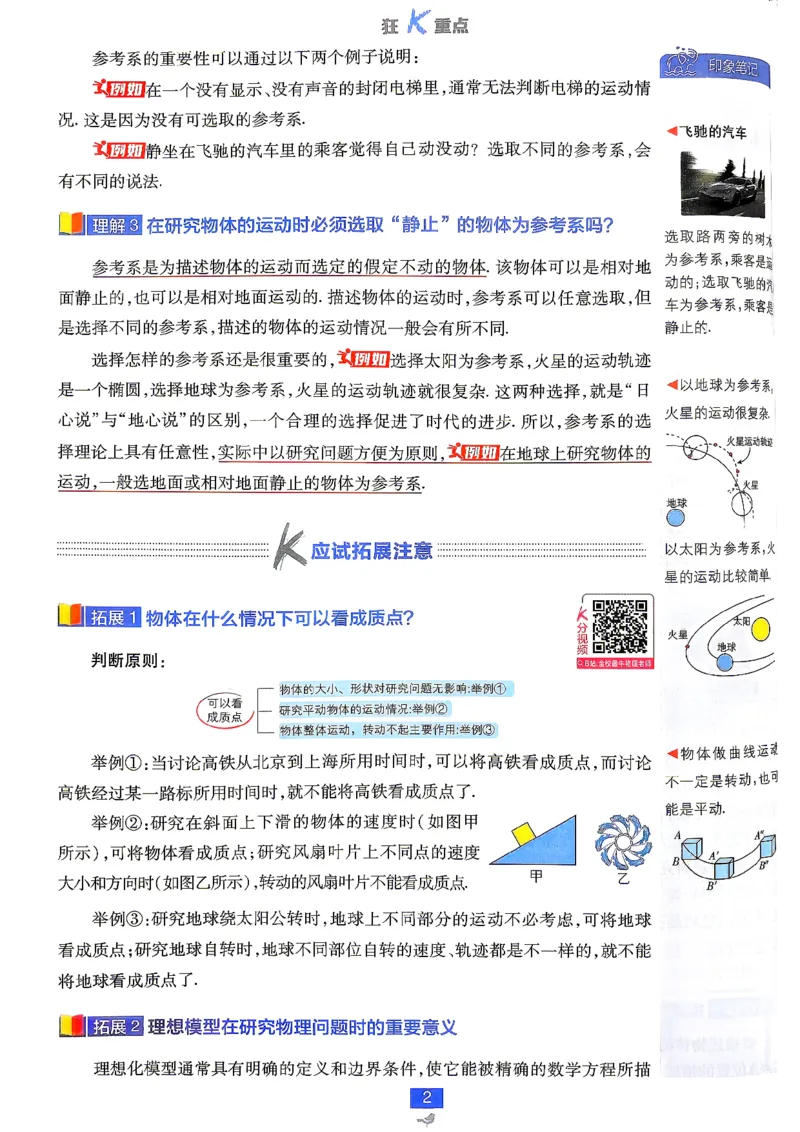 《必刷题第一册人教物理狂K重点_2027高中必刷题_必刷题2027_2027高一高二必刷题_物理_2027高中必刷题物理（必修一人教）》第6页预览