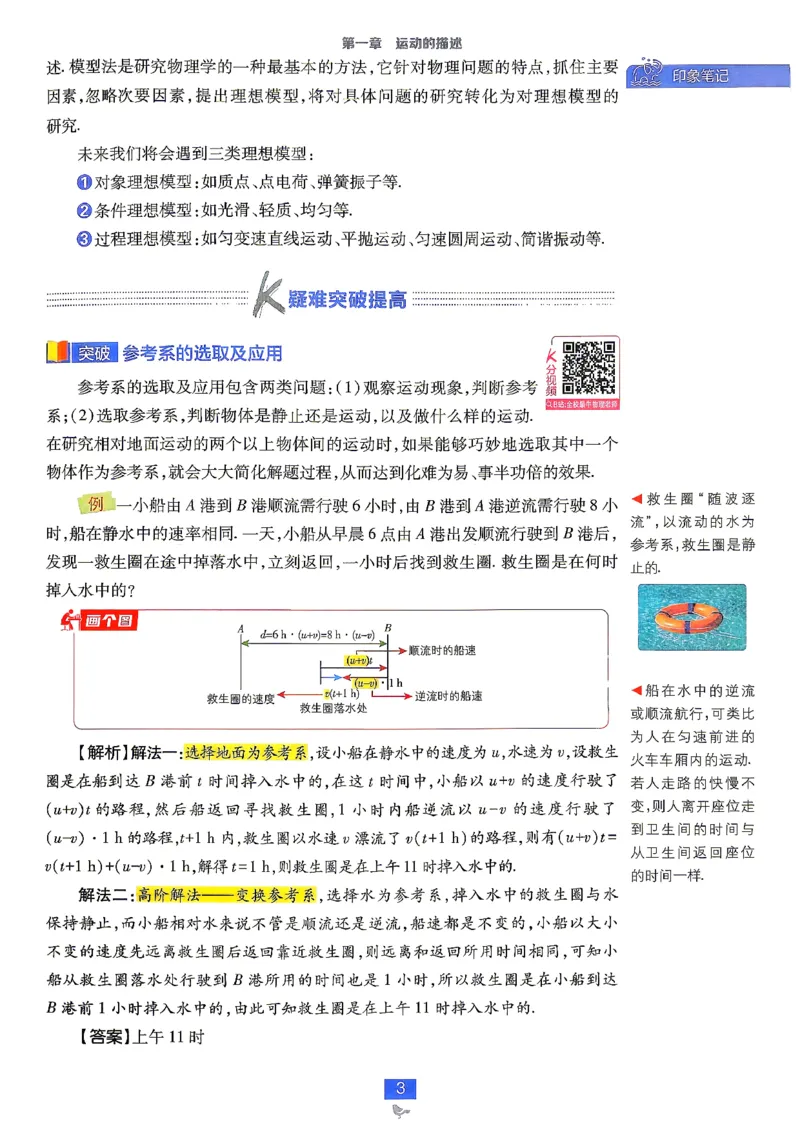 《必刷题第一册人教物理狂K重点_2027高中必刷题_必刷题2027_2027高一高二必刷题_物理_2027高中必刷题物理（必修一人教）》第7页预览