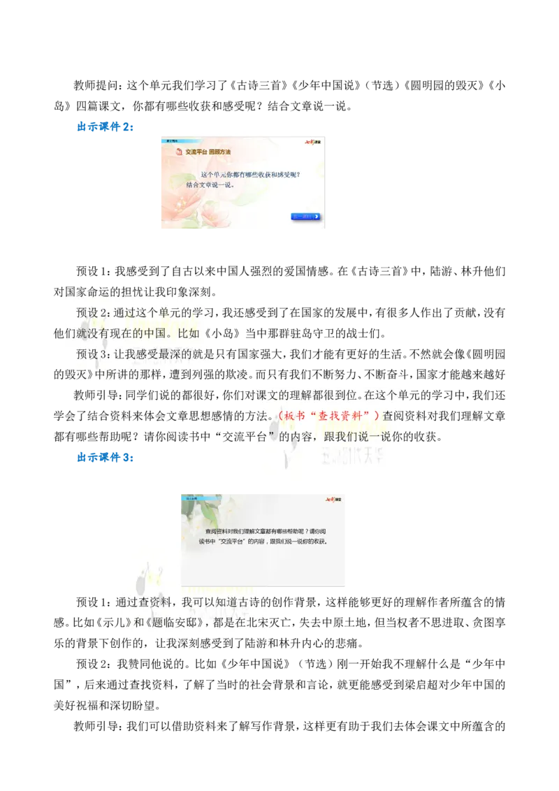《语文园地名师教案_26春小学语数英道科各版本《课件+教案》_26春各版本语数英《七彩课堂》教学课件+教案_25秋_语文《七彩课堂》教案+教学课件25秋_教案_名师教案含配套课件_971》第2页预览