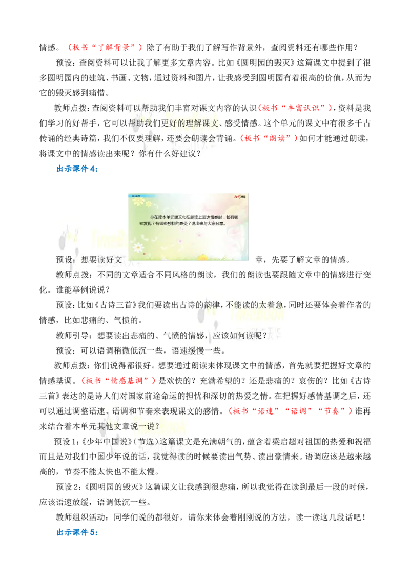 《语文园地名师教案_26春小学语数英道科各版本《课件+教案》_26春各版本语数英《七彩课堂》教学课件+教案_25秋_语文《七彩课堂》教案+教学课件25秋_教案_名师教案含配套课件_971》第3页预览