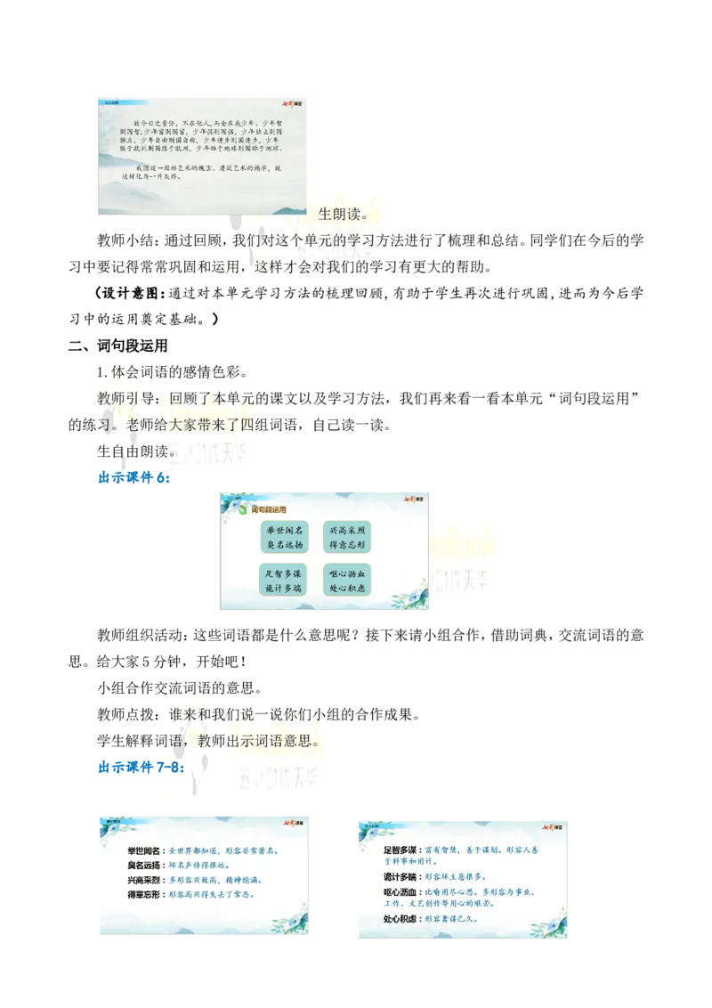 《语文园地名师教案_26春小学语数英道科各版本《课件+教案》_26春各版本语数英《七彩课堂》教学课件+教案_25秋_语文《七彩课堂》教案+教学课件25秋_教案_名师教案含配套课件_971》第4页预览
