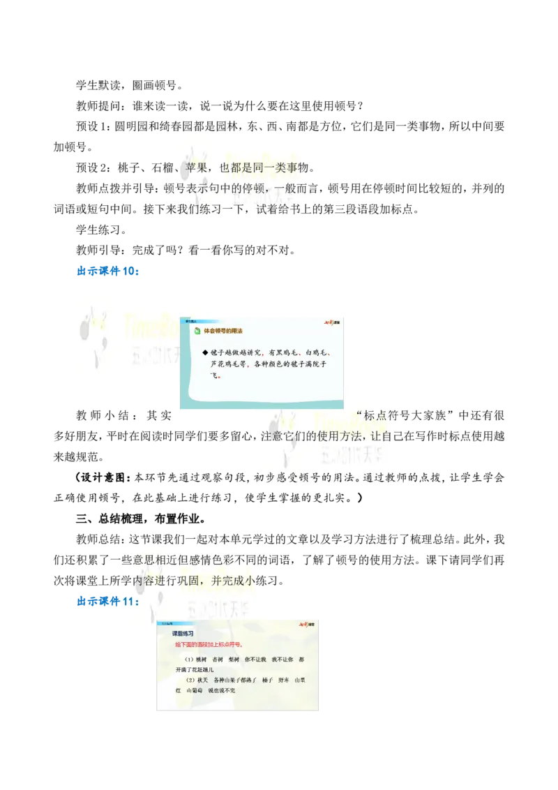 《语文园地名师教案_26春小学语数英道科各版本《课件+教案》_26春各版本语数英《七彩课堂》教学课件+教案_25秋_语文《七彩课堂》教案+教学课件25秋_教案_名师教案含配套课件_971》第6页预览