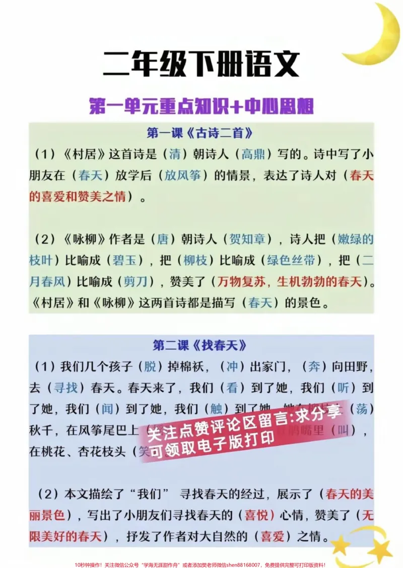 《二年级语文第一单元。重点知识➕中心思想汇总#二年级#必考考点#家长收藏孩子受益#知识点总结#二年级语文_最新小学1-9年级各科+幼升小+综合类学习资源汇总包》第1页预览