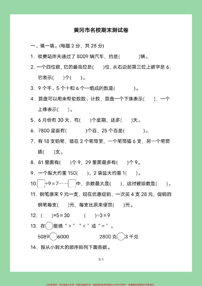 《#必考考点#好好学习#期末考试#二年级数学家长为孩子保存练习可打印》第2页预览