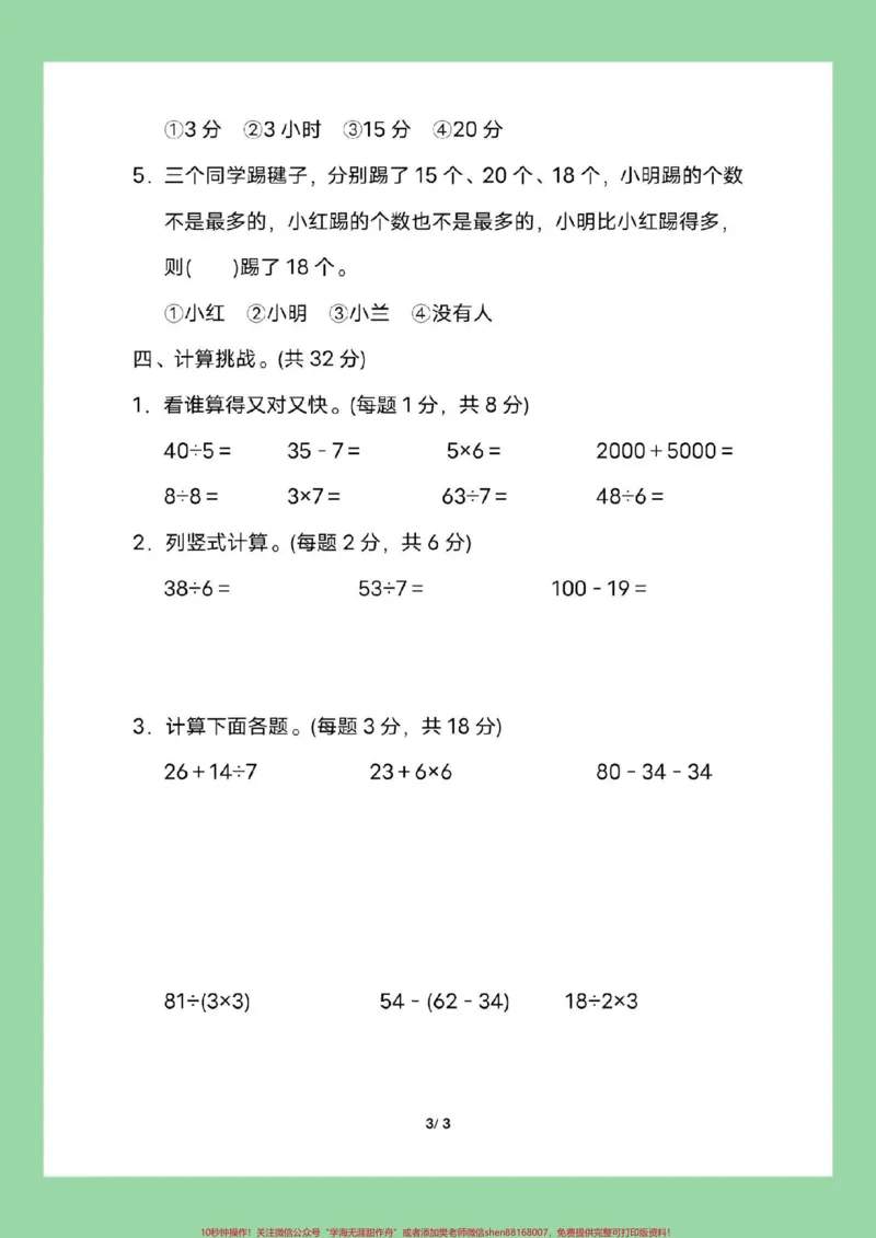 《#必考考点#好好学习#期末考试#二年级数学家长为孩子保存练习可打印》第4页预览