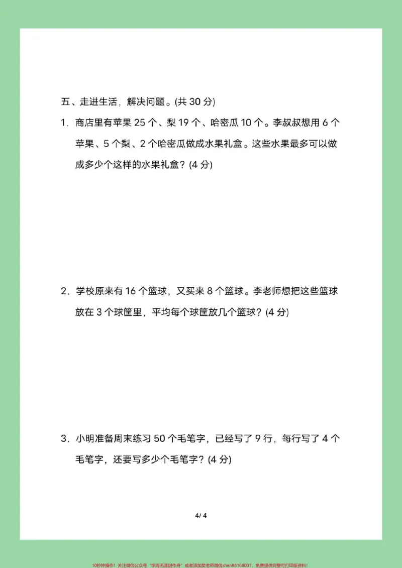 《#必考考点#好好学习#期末考试#二年级数学家长为孩子保存练习可打印》第5页预览
