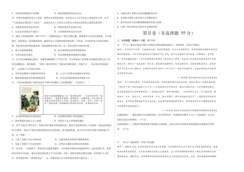 《历史二模模拟卷（江西专用）（考试版A3）_高考一二三轮复习_历史_2026年-历史高考专项复习_2026年高考第一二三次模拟考试历史-G181_高考历史第二次模拟卷26套_2026版》第2页预览