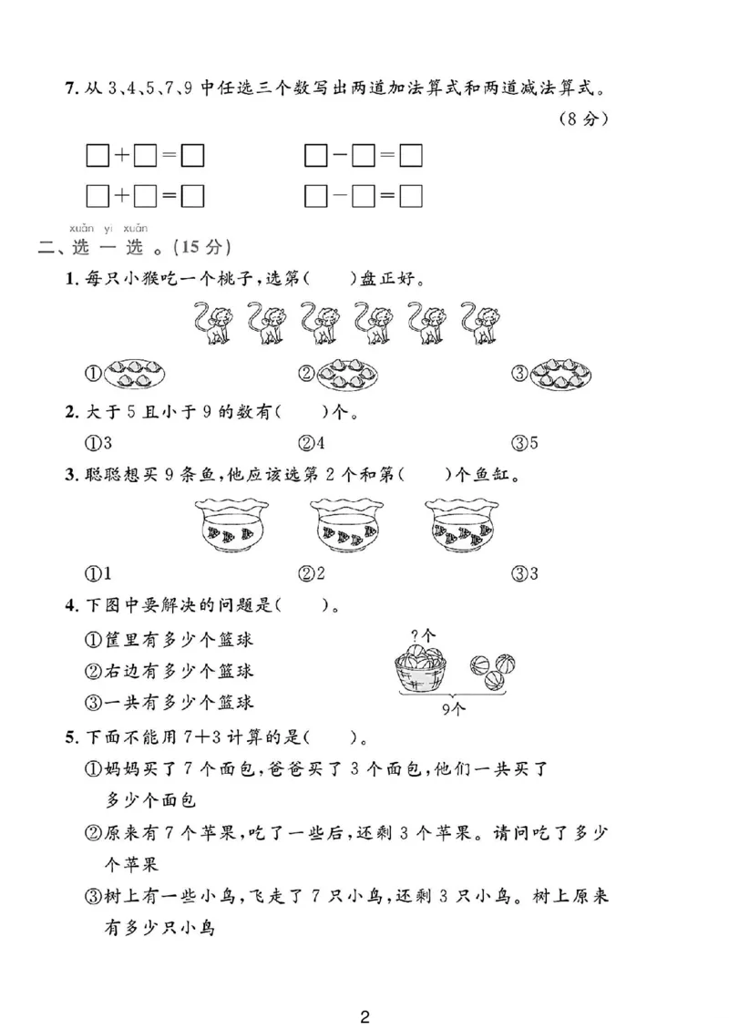 《青岛63版一年级数学上册第二单元试卷3(1)_1年级上册同步教辅_1上-数学_一上数学-青岛63版试卷》第2页预览