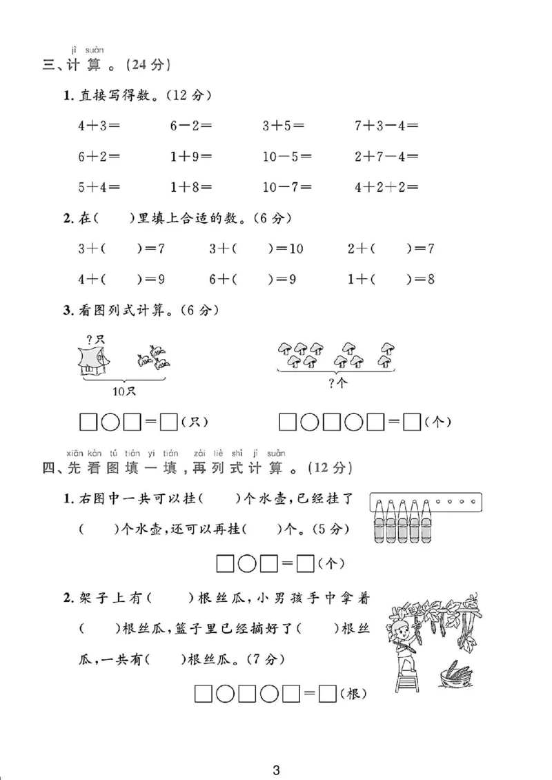 《青岛63版一年级数学上册第二单元试卷3(1)_1年级上册同步教辅_1上-数学_一上数学-青岛63版试卷》第3页预览