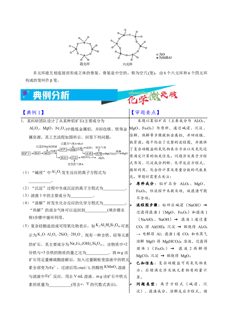 《3-4铝（学生版）_高考一二三轮复习_化学_2026年-化学高考专项复习_22026年高考化学培优微突破讲义（全国通用）》第2页预览