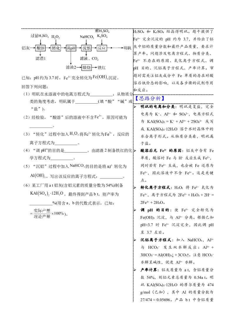 《3-4铝（学生版）_高考一二三轮复习_化学_2026年-化学高考专项复习_22026年高考化学培优微突破讲义（全国通用）》第4页预览