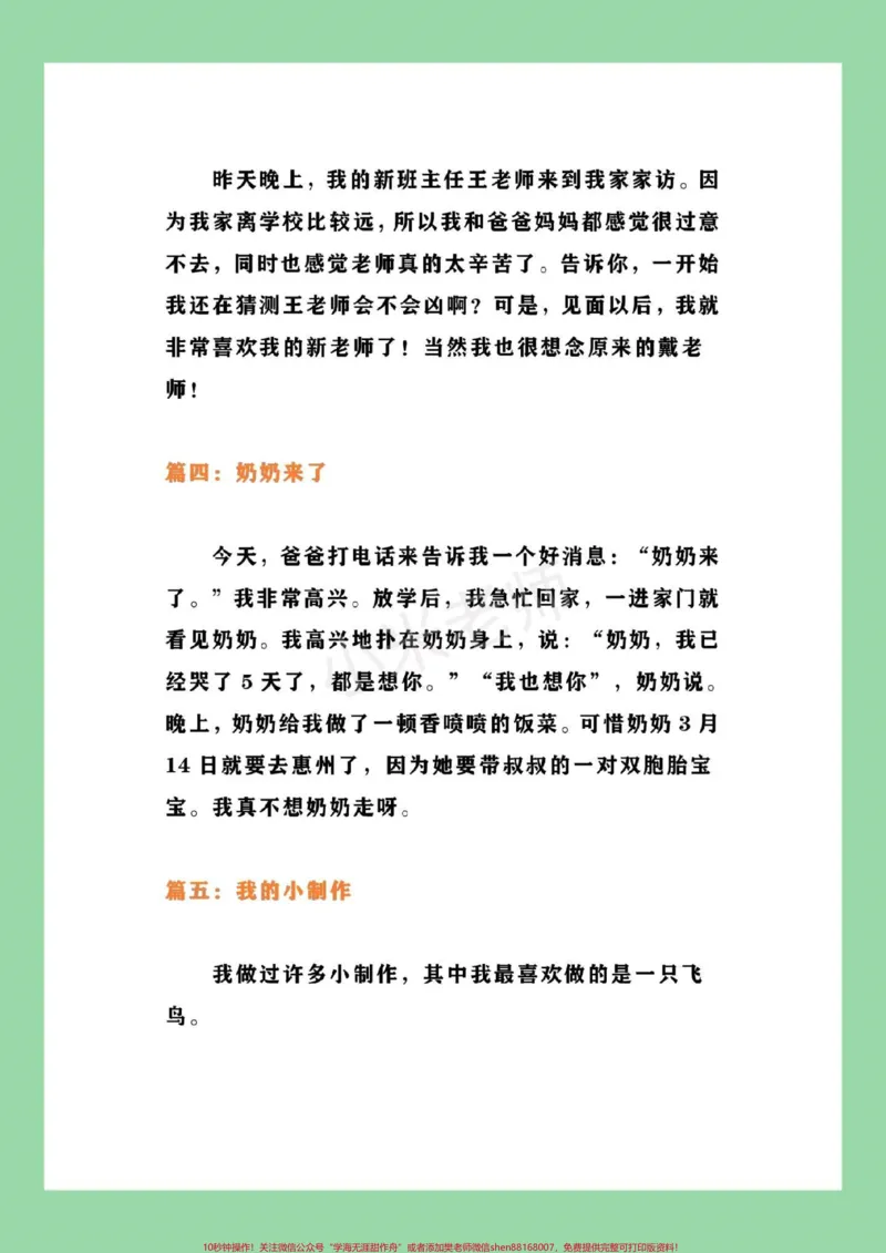 《#家长收藏孩子受益#语文#暑假日记#暑假作业，家长为孩子保存_最新小学1-9年级各科+幼升小+综合类学习资源汇总包_价值20万元！最新小学1-9年级各科+幼升小+综合类学习资源汇总包》第3页预览