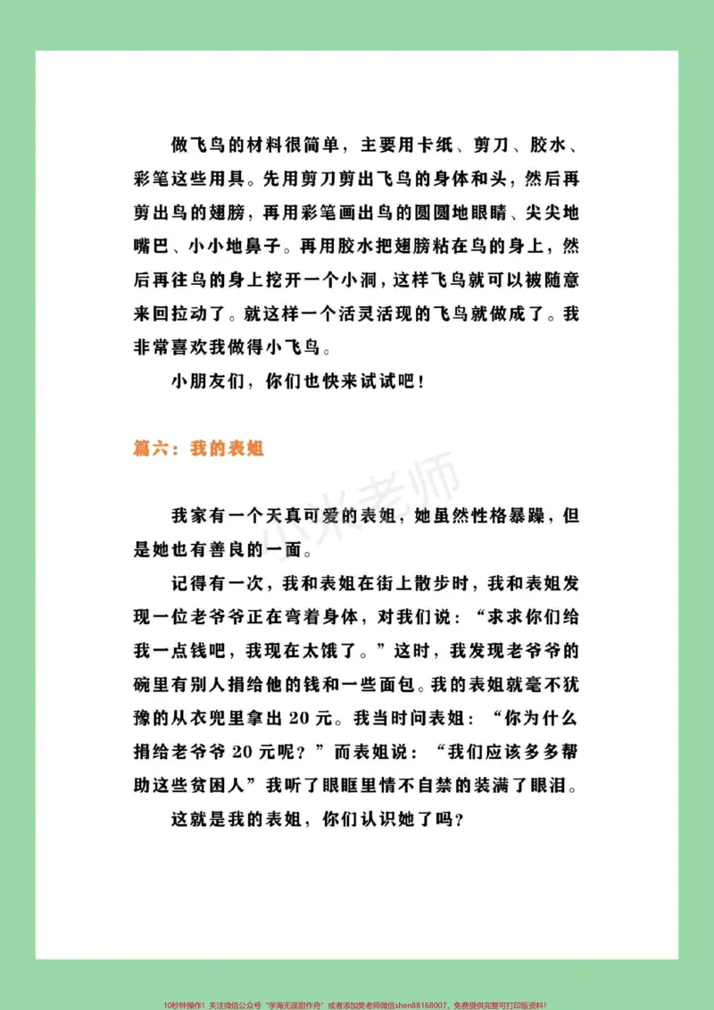 《#家长收藏孩子受益#语文#暑假日记#暑假作业，家长为孩子保存_最新小学1-9年级各科+幼升小+综合类学习资源汇总包_价值20万元！最新小学1-9年级各科+幼升小+综合类学习资源汇总包》第4页预览